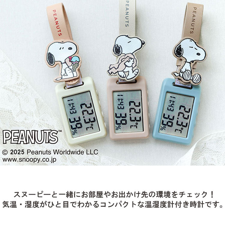 スヌーピー ピーナッツ 温湿度計 定形外 送料無料 PNT053 多機能 置時計 温度計 湿度計 時計 持ち運び 便利 アウトドア ストラップウォッチ ナースウォッチ キーチェーンウォッチ バックウォッチベージュ