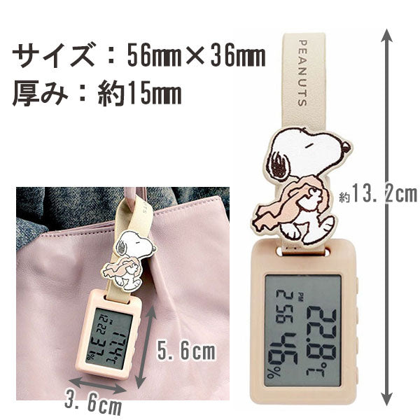 スヌーピー ピーナッツ 温湿度計 定形外 送料無料 PNT053 多機能 置時計 温度計 湿度計 時計 持ち運び 便利 アウトドア ストラップウォッチ ナースウォッチ キーチェーンウォッチ バックウォッチベージュ