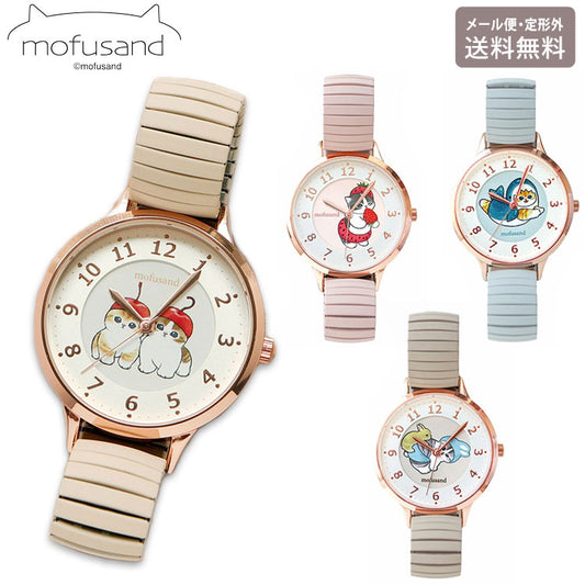 腕時計 もふさんど ジャバラベルト MSD009 定形外 送料無料 モフサンド 猫 ねこ にゃんこ 時計 レディース キッズ 通勤 通学 かわいい アイボリー