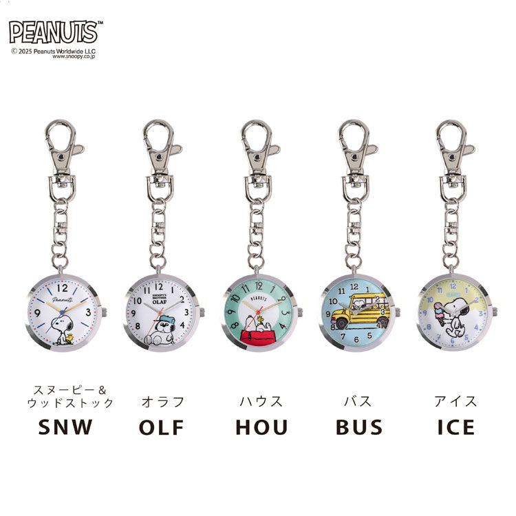 時計 スヌーピー カジュアルKC ウォッチ キーチェーン 定形外 送料無料 PNT055 チャームウォッチ ピーナッツ レディース キッズ 仕事 ビジネス かわいい ナースウォッチSNW