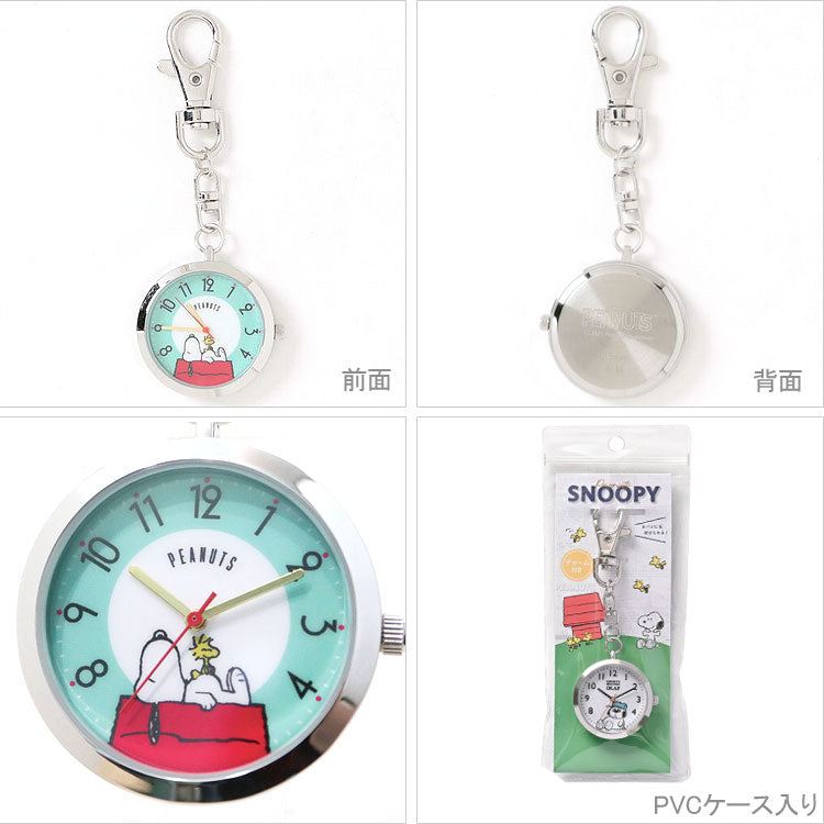時計 スヌーピー カジュアルKC ウォッチ キーチェーン 定形外 送料無料 PNT055 チャームウォッチ ピーナッツ レディース キッズ 仕事 ビジネス かわいい ナースウォッチSNW