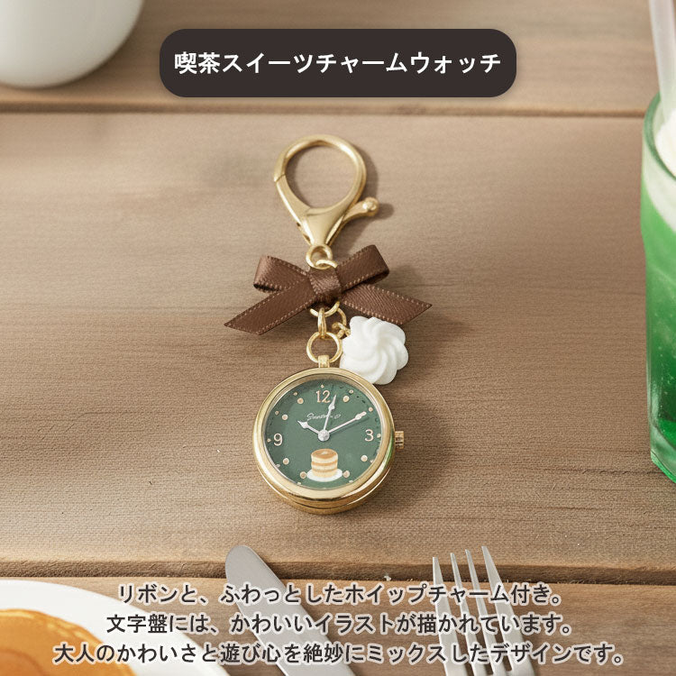 喫茶スイーツチャームウォッチ 時計 定形外 送料無料 N03525A-0 バッグチャーム キーホルダー アクセサリー ウォッチ クオーツ時計 喫茶店 プリン ホットケーキ クリームソーダ リボン かわいい 学生 クリームソーダ