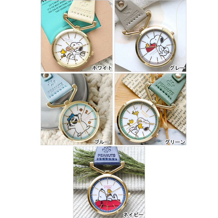 カラビナ レザー ウォッチ スヌーピー PNT058 定形外 送料無料 PEANUTS オラフ ウッドストック チャーリーブラウン 時計 懐中時計 チャームウォッチ キーホルダー ナースウォッチ パッケージ付き ギフト ホワイト