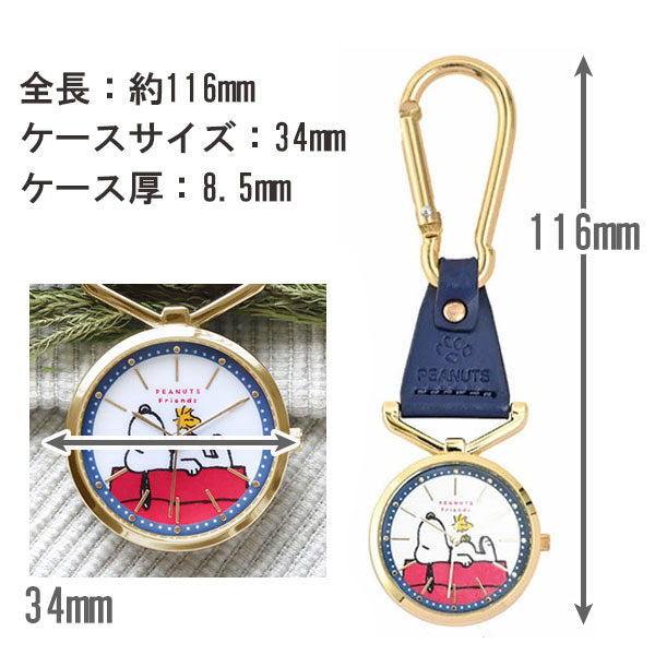 カラビナ レザー ウォッチ スヌーピー PNT058 定形外 送料無料 PEANUTS オラフ ウッドストック チャーリーブラウン 時計 懐中時計 チャームウォッチ キーホルダー ナースウォッチ パッケージ付き ギフト ホワイト