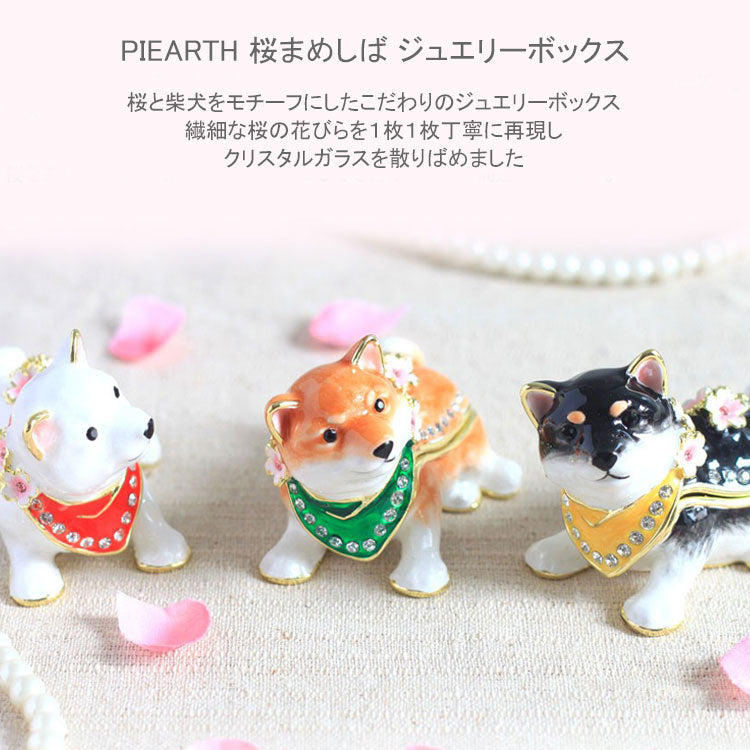 ピィアース 桜まめしば ジュエリーボックス EX583 柴犬 宝石箱 黒柴 豆柴 サクラ クリスタル 犬 ドッグ 子犬 アクセサリー ボックス 1：豆しば（白）