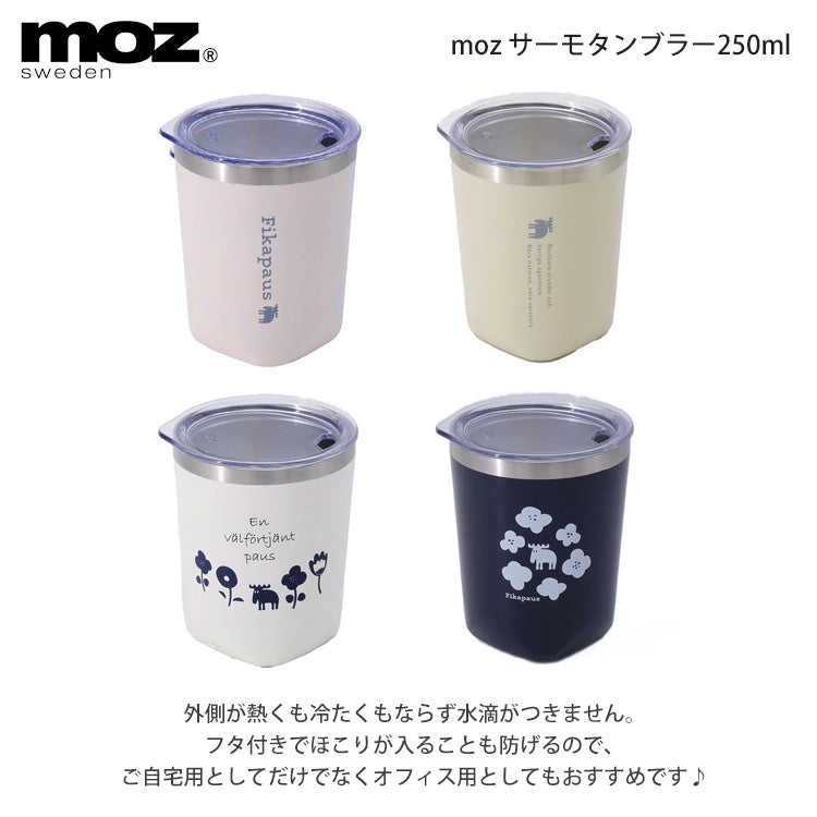 moz サーモタンブラー250ml モズ 保温 保冷 タンブラー 定形外 送料無料 ステンレス コップ ドリンクホルダー 北欧