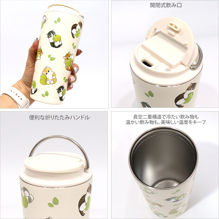 モフサンドmofusand キャリー 保温 保冷 タンブラー 430ml 送料無料 カップ コップ まほうびん ネコ 猫 ねこ 蓋