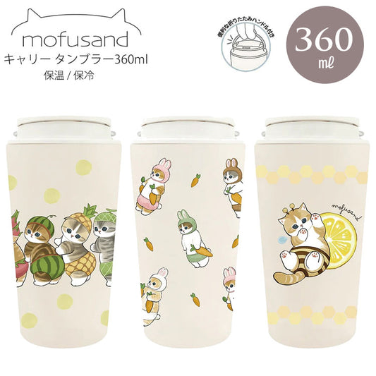 モフサンド mofusand キャリー 保温 保冷 タンブラー 360ml  カップ コップ まほうびん ネコ 猫 ねこ 蓋
