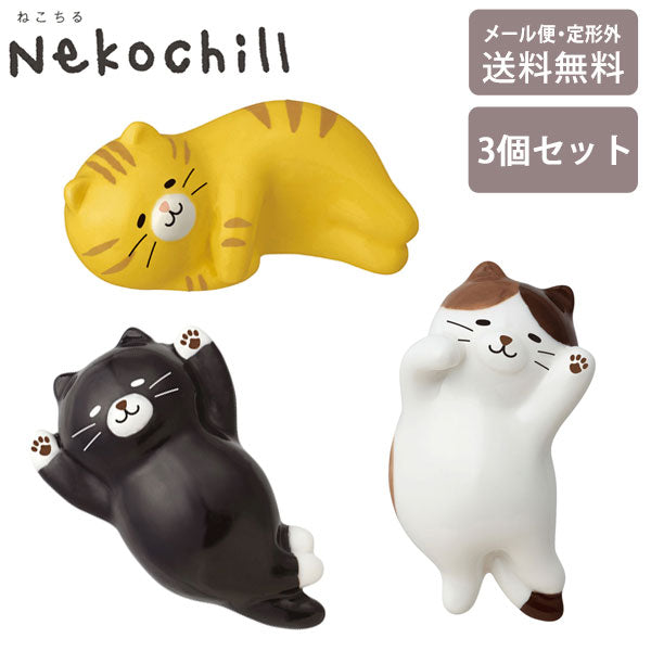 デコレ のんびりねこ 箸置き３個セット MG-3895 定形外 送料無料 猫 ねこ ネコ 箸置き へそてん みけ とら くろ カトラリーレスト 食卓 キッチン雑貨 小物 かわいい