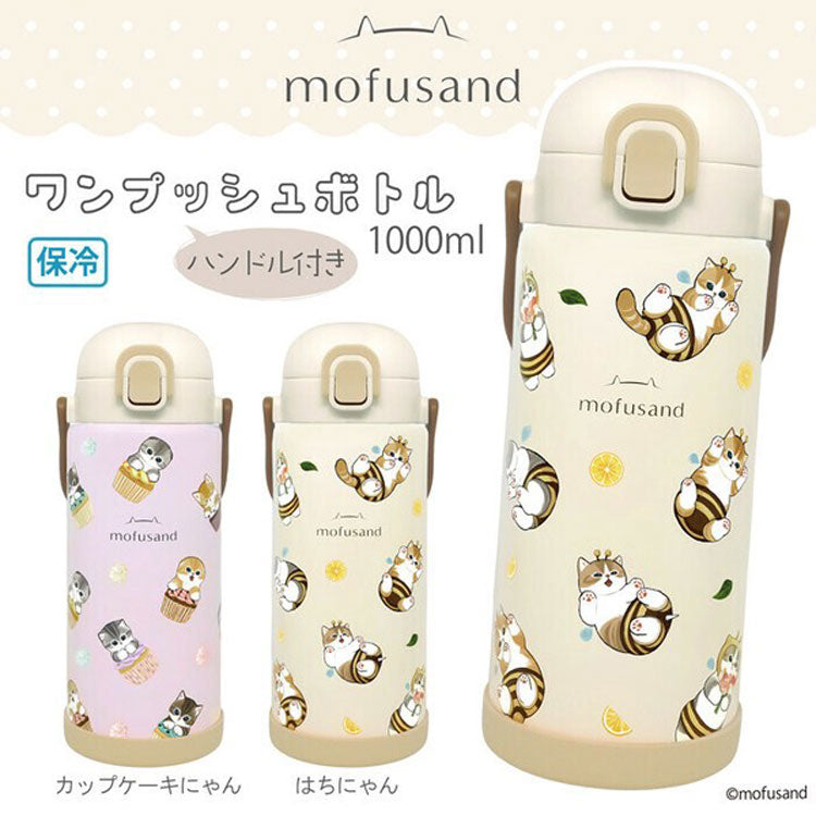 mofusand ステンレス ワンプッシュ ボトル 1000ml 水筒 保温 保冷 猫