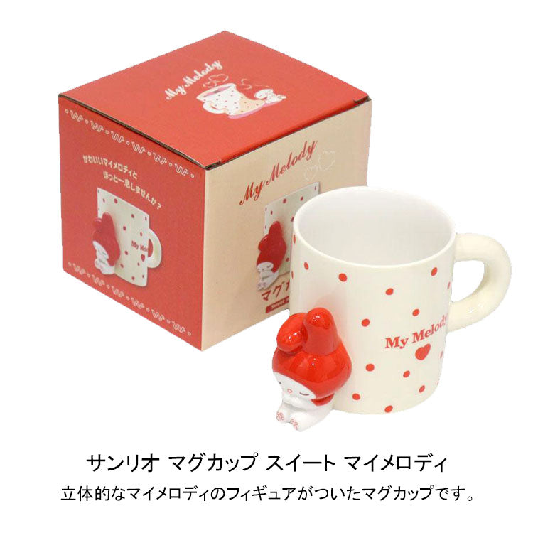 サンリオ SANRIO マグカップ スイート マイメロディ SAN4643 マイメロ 食器 マグ カップ 赤 ギフト