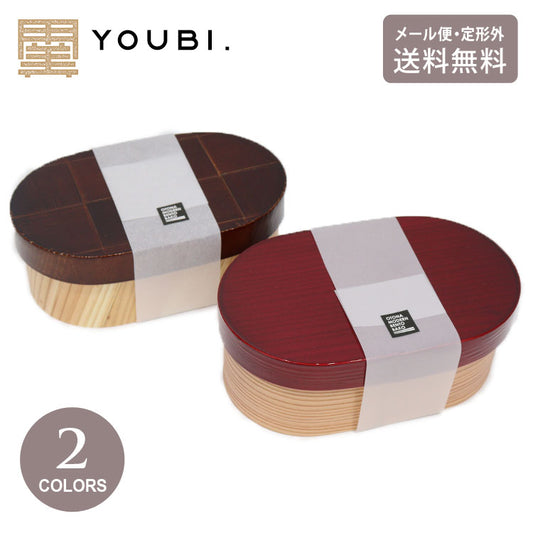 modern 弁当箱 ラズベリー チョコブラウン 弁当箱 まげわっぱ 78562 78566 定形外 送料無料 わっぱ 曲げわっぱ 日本製 木製 お弁当 杉 弁当 ランチボックスラズベリー