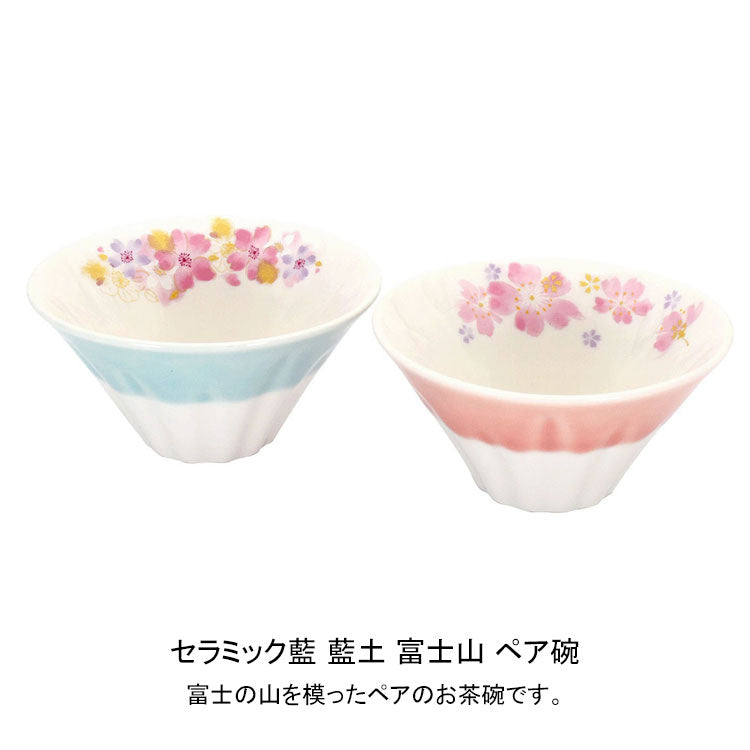 セラミック藍 藍土 富士山 ペア碗 41183 美濃谷 食器 お茶碗セット 花柄 ボウル キッチン お茶碗 茶碗 磁器