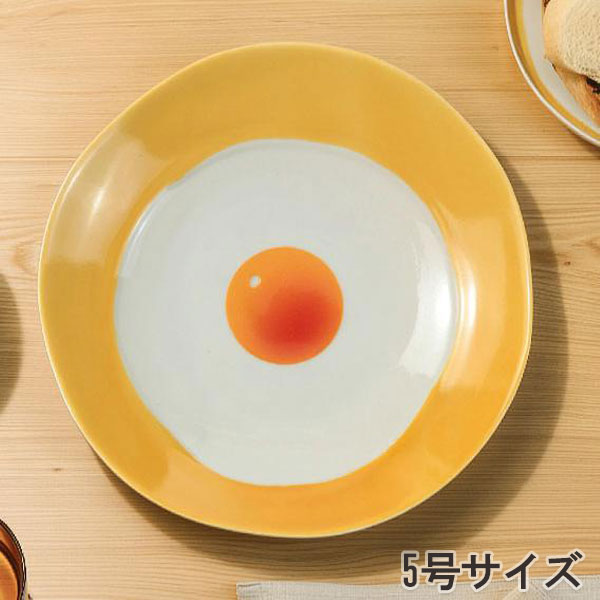 黄身が好き なぶり皿 5号皿 目玉焼き 黄身 食器 皿 陶器 5号 ユニーク 器 キッチン雑貨 ギフト 日本製