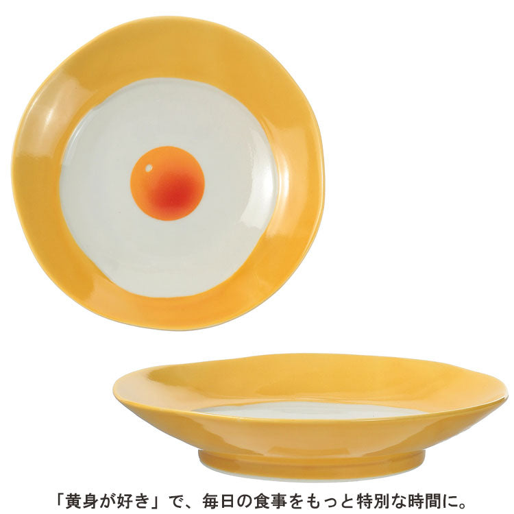 黄身が好き なぶり皿 5号皿 目玉焼き 黄身 食器 皿 陶器 5号 ユニーク 器 キッチン雑貨 ギフト 日本製