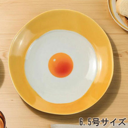 黄身が好き なぶり皿 6.5号皿 目玉焼き 黄身 食器 皿 陶器 6.5号 ユニーク 6.5 器 キッチン雑貨 ギフト 日本製