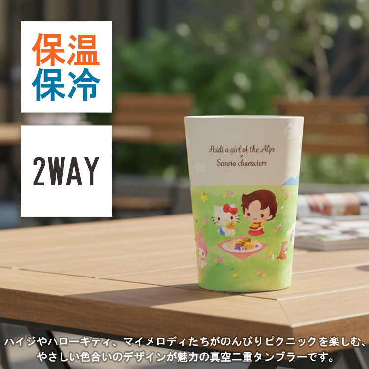 サンリオキャラクターズ × ハイジ 2way 真空二重タンブラー 450ml 813-002 定形外 送料無料 タンブラー ドリンクホルダー サンリオ ハロー キティ マイメロ シナモン ポムポムプリン アルプスの少女ハイジ ユキちゃん ヨーゼフ 真空二重 保冷保温 軽量 学校 オフィス