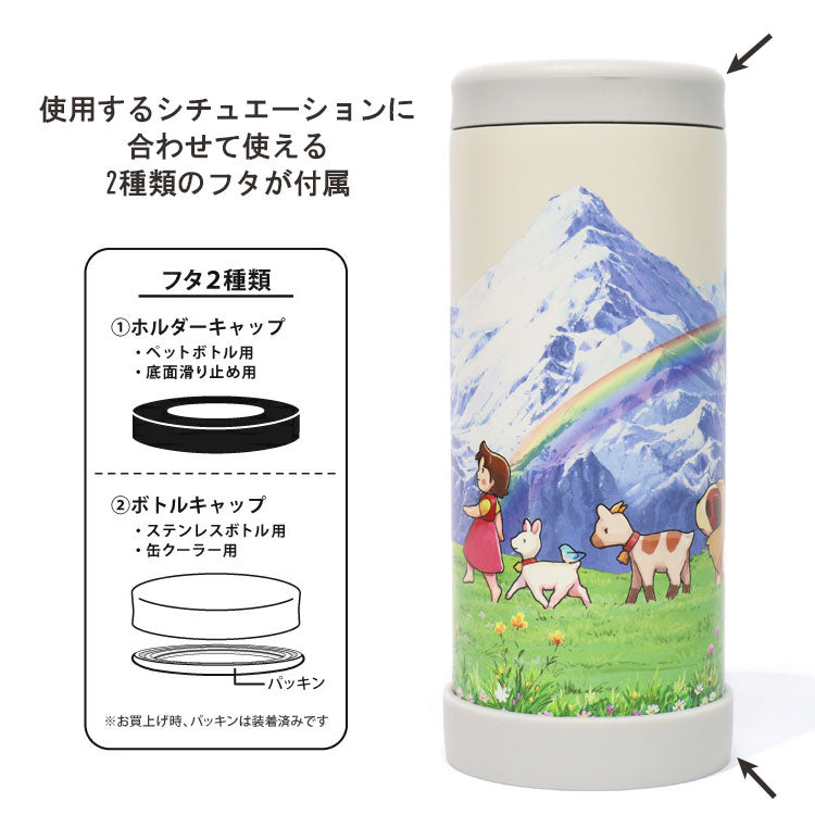 アルプスの少女 ハイジ 3WAY マルチステンレスボトル 580ml 送料無料 812-504 812-503 ステンレスボトル 水筒 真空二重 保温保冷 ペットボトルホルダー 缶ホルダー ハイジ ペーター ヨーゼフ ユキちゃん とことこ