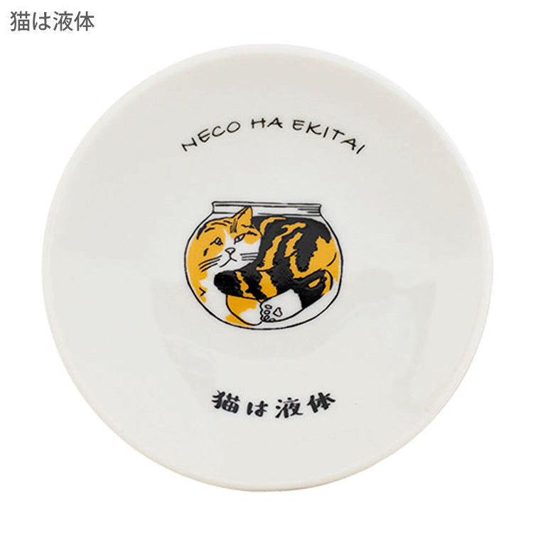 猫との日常 豆皿 波佐見焼 猫 小皿 皿 同柄3枚セット メール便 送料無料 ねこ ネコ 猫 食器 食洗機対応 レンジ対応 かわいい ギフト 日本製 箱に突猫