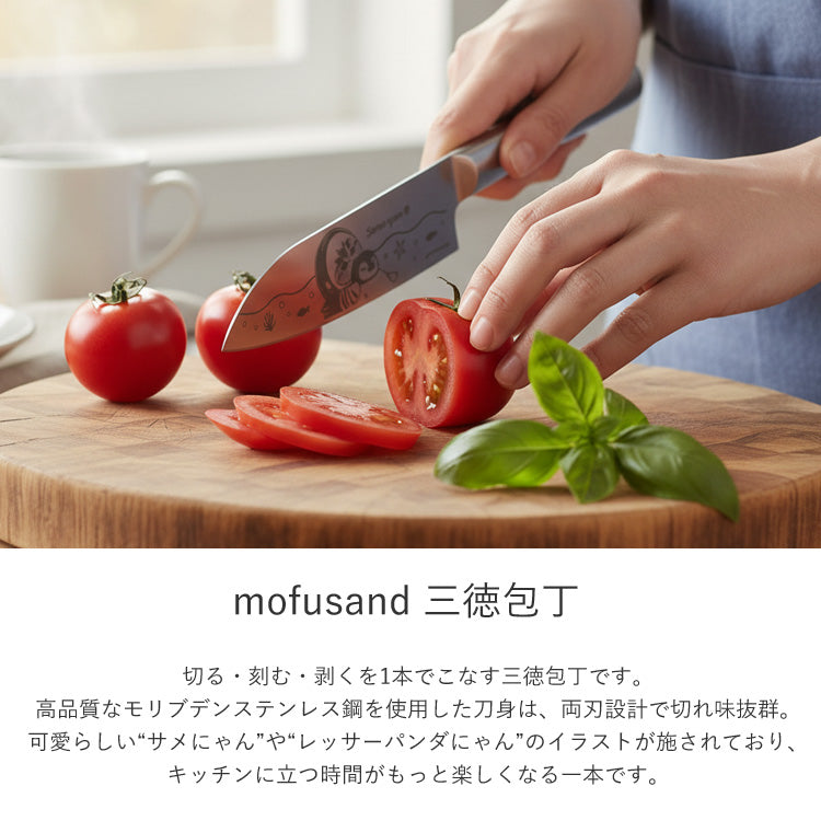 mofusand もふさんど 三徳包丁 メール便 送料無料 ステンレス 包丁 ナイフ サメにゃん レッサーパンダにゃん 刃渡り約17cm ネコ 猫 キャラクター 53-3017 53-3018レッサーパンダにゃん