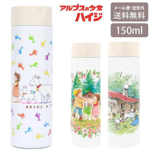 アルプスの少女ハイジ ポケミニボトル 150ml 定形外 送料無料 812-206 ハイジ クララ ペーター ヤギ まほうびん 軽量 小さい 小型 水筒 ミニボトル スリム ポケットサイズ ステンレス 保温保冷 小さめ かわいい とことこレインボー