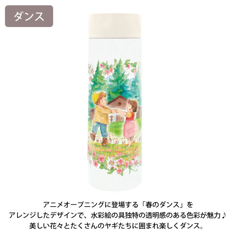 アルプスの少女ハイジ ポケミニボトル 150ml 定形外 送料無料 812-206 ハイジ クララ ペーター ヤギ まほうびん 軽量 小さい 小型 水筒 ミニボトル スリム ポケットサイズ ステンレス 保温保冷 小さめ かわいい とことこレインボー