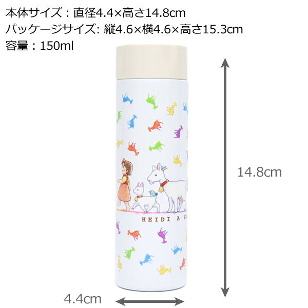 アルプスの少女ハイジ ポケミニボトル 150ml 定形外 送料無料 812-206 ハイジ クララ ペーター ヤギ まほうびん 軽量 小さい 小型 水筒 ミニボトル スリム ポケットサイズ ステンレス 保温保冷 小さめ かわいい とことこレインボー