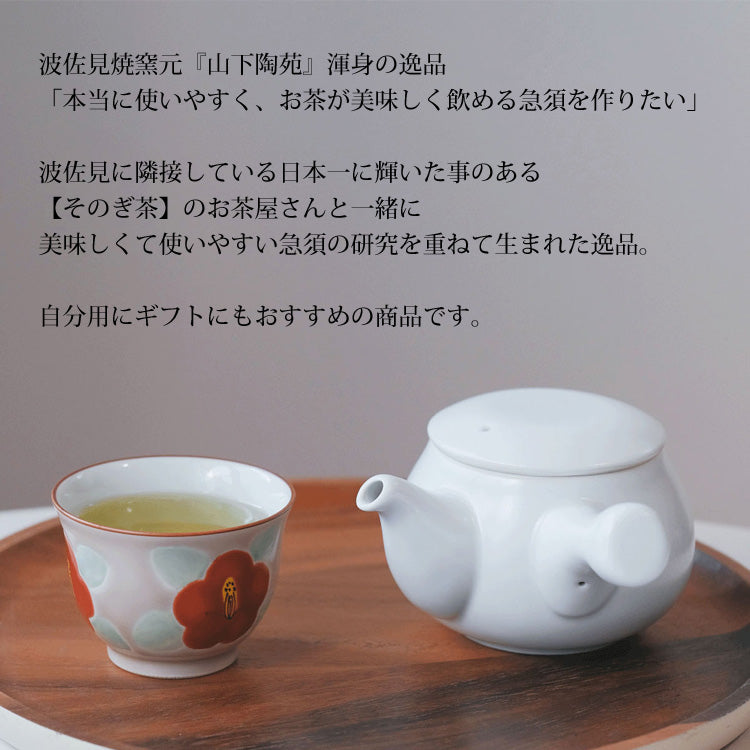 波佐見焼 急須 山下陶苑 おちゃふく急須 日本製 360ml 茶こし付きお茶 無地 カラー 日本製 おしゃれ かわいい月白