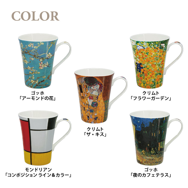 名画 マグカップ AC-0200 世界の名画と コーヒータイム ボーンチャイナ ティーカップゴッホ「アーモンドの花」