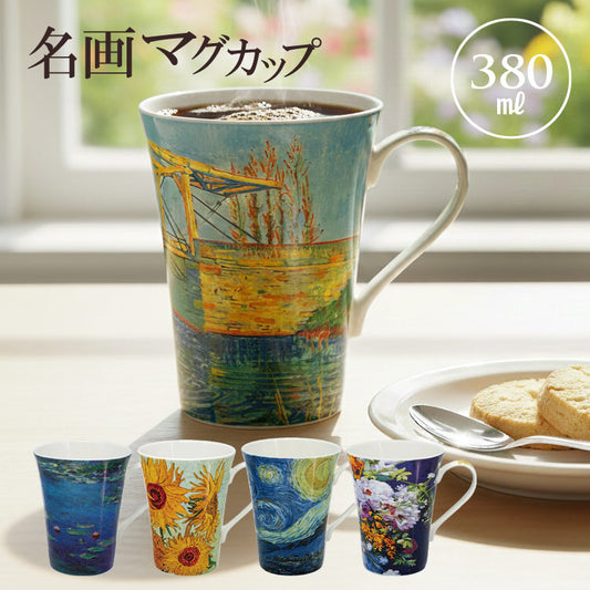 名画 マグカップ AC-0200 世界の名画と コーヒータイム ボーンチャイナ ティーカップモネ「睡蓮II」