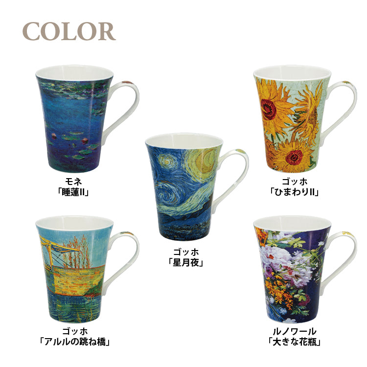 名画 マグカップ AC-0200 世界の名画と コーヒータイム ボーンチャイナ ティーカップモネ「睡蓮II」