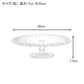 ダルトン プリーツ ケーキ スタンド 250 Mサイズ M-0697/250 ガラス 皿 食器 クラシック アクセサリートレイ