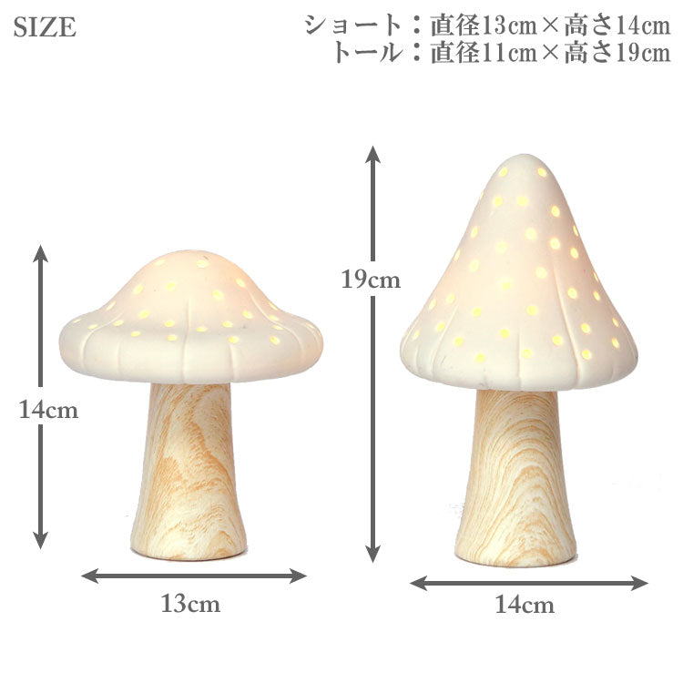 LED ノルディック マッシュルーム オブジェ トール ショート ２個セット HM-011110 きのこ ハルモニア LED ライト 街灯 クリスマス オブジェ キャンドル 電池式 置物 飾り