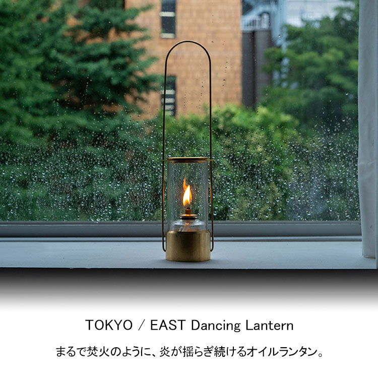 TOKYO／EAST Dancing Lantern 送料無料 オイルランプ ランプ ダンシング ランタン 照明 癒し リラックス 真鍮 ゴールド レインボーオイル ガラス ギフト