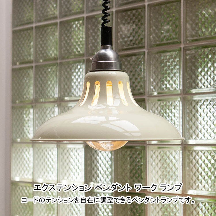ダルトン エクステンション ペンダント ワーク ランプ グレー アイボリー オレンジ DS-0993 送料無料 照明 ライト ペンダントランプ シーリングライトグレー
