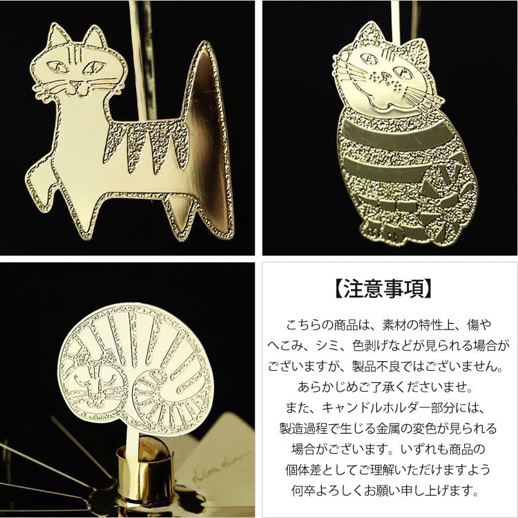 リサ・ラーソン ロータリー キャンドル ホルダー  CATS キャッツ リサラーソン メール便 送料無料 マイキー 猫 キャット ティーライト 北欧 雑貨 ローソク 燭台 インテリア クリスマス スタンド 周る ゴールド アニマル かわいい シンプル