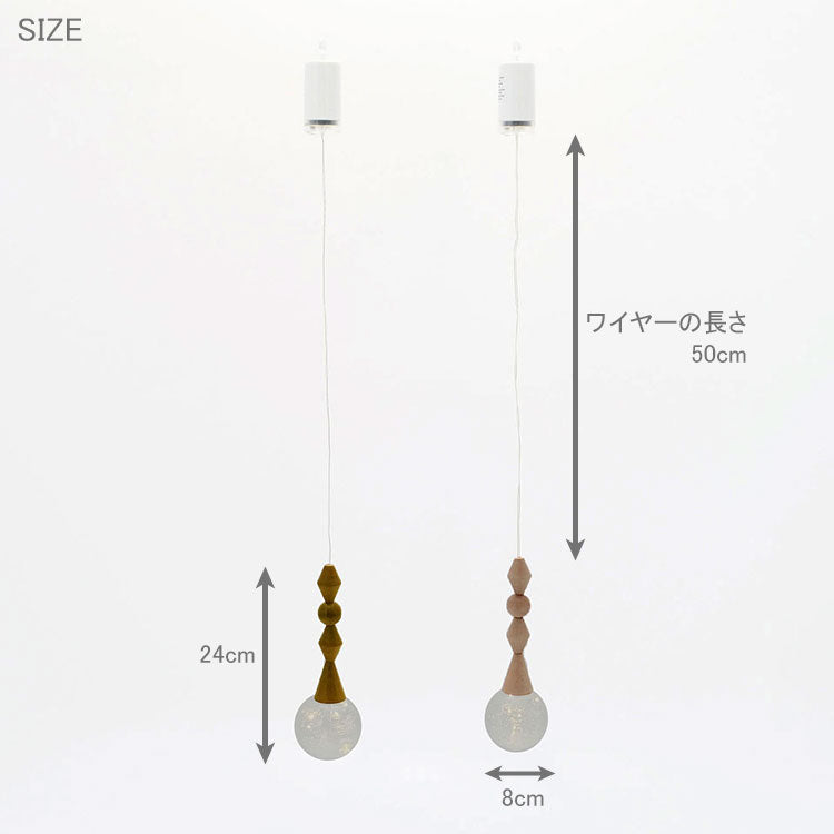 shesay アンティーク感漂う ウッドパーツのLEDライト 108248 照明 電池式 LED ハンギングライト 吊り下げ ガラス リモコン タイマー 木製 調光 北欧 工事不要 工具不要 簡単 クリスマス オーナメントブラウン