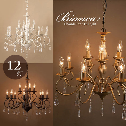 シャンデリア ビアンカ Bianca 12灯 67D3092004-12 アンティーク ペンダント ライト アクリルビーズ リビング ダイニング LED対応 秋月貿易アンティーク サンド グレイ