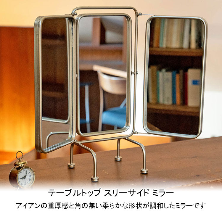 ダルトン テーブルトップ スリーサイド ミラー RNJ-0901 送料無料 鏡 卓上ミラー 卓上鏡 三面鏡 角度調整