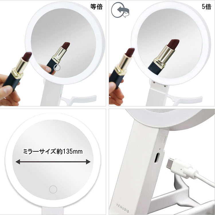 VENUSiS ヴィナシス 3WAY LEDミラー VML-4100-5X ホワイト 送料無料 女優ミラー 3色調光 充電式 手鏡 折りたたみミラー 壁掛け メイクミラー 明るさ調整 LED
