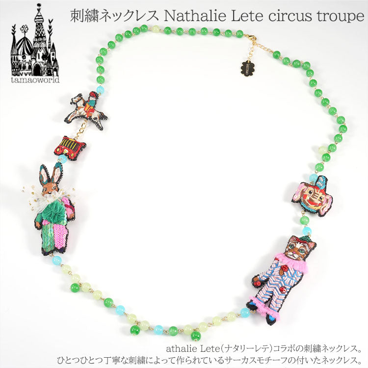 刺繍 ネックレス Nathalie Lete circus troupe  NEK3824 メール便 送料無料 タマオワールド ビーズ サーカス ナタリーレテ 刺繍 軽い 印象的