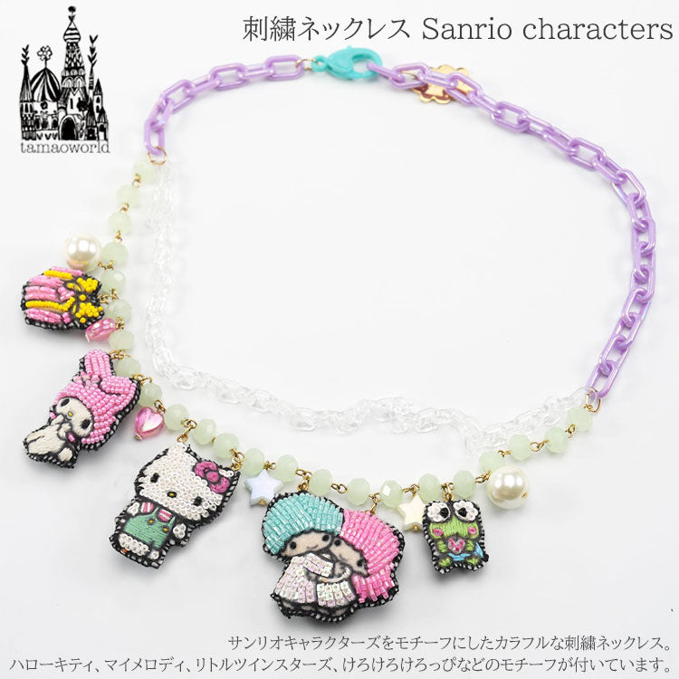 刺繍 ネックレス Sanrio characters NEK3895 メール便 送料無料 タマオワールド ビーズ ハローキティ マイメロディ けろけろけろっぴ 刺繍 軽い 印象的