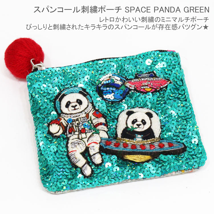 タマオワールド 宇宙パンダ スパンコール 刺繍 ポーチ メール便 送料無料　SPACE PANDA GREEN　POC3695　