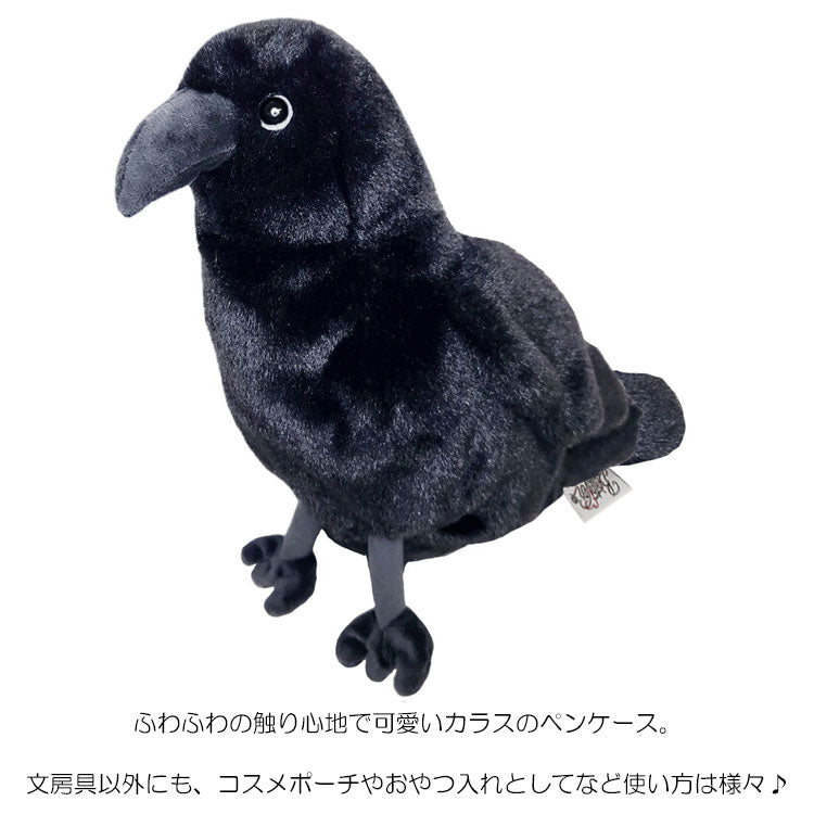 ワイルドアニマル ペンケース カラス 定形外 送料無料 ぬいぐるみ 筆箱 ペンポーチ ポーチ フィギアポーチ 鳥