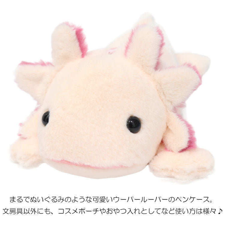 ワイルドアニマルペンケース ウーパールーパー 定形外 送料無料 ぬいぐるみ 筆箱 ペンポーチ ポーチ
