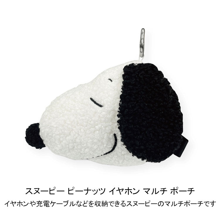 スヌーピー ピーナッツ イヤホン マルチ ポーチ SNGG-165 定形外 送料無料 すやすや スマイル 小物入れ かわいい すやすや