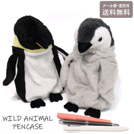 ワイルドアニマル ペンケース 皇帝ペンギン ベイビー 48148 48149 定形外 送料無料 ベストエバージャパン ペンギン ペンギン親子 ぬいぐるみ フィギアポーチ アニマル 筆箱 ペンポーチ コスメポーチ メイク道具入れ ポーチ 筆記用具 皇帝ペンギン