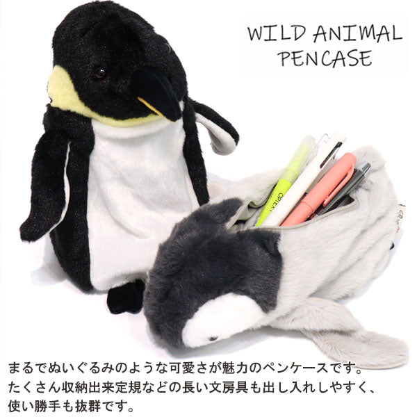 ワイルドアニマル ペンケース 皇帝ペンギン ベイビー 48148 48149 定形外 送料無料 ベストエバージャパン ペンギン ペンギン親子 ぬいぐるみ フィギアポーチ アニマル 筆箱 ペンポーチ コスメポーチ メイク道具入れ ポーチ 筆記用具 皇帝ペンギン
