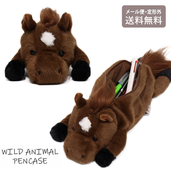 ワイルドアニマル ペンケース ホース 48153 定形外 送料無料 ベストエバージャパン 馬 ウマ ぬいぐるみ フィギアポーチ アニマル 筆箱 ペンポーチ コスメポーチ メイク道具入れ ポーチ 筆記用具