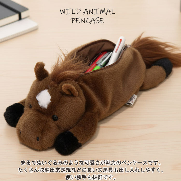 ワイルドアニマル ペンケース ホース 48153 定形外 送料無料 ベストエバージャパン 馬 ウマ ぬいぐるみ フィギアポーチ アニマル 筆箱 ペンポーチ コスメポーチ メイク道具入れ ポーチ 筆記用具